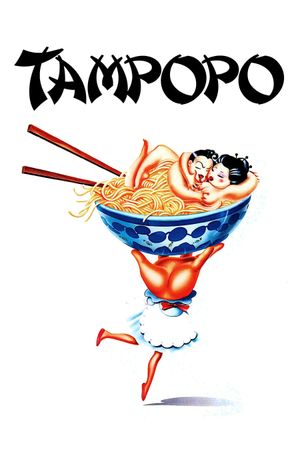 Tampopo's poster