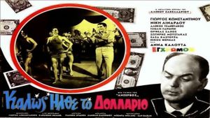 Dollar, Welcome's poster