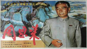 Zhou Enlai's poster