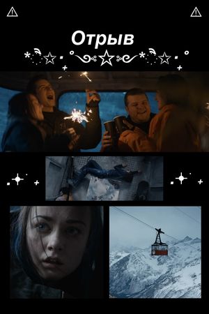 Break's poster