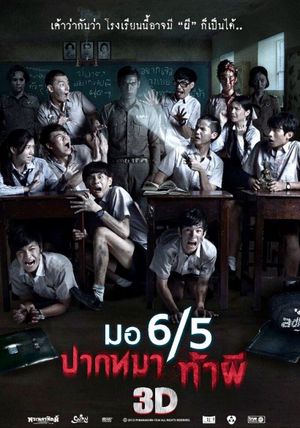Make Me Shudder 3's poster