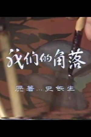 Women de jiaoluo's poster