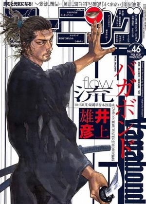 Samurai I: Musashi Miyamoto's poster