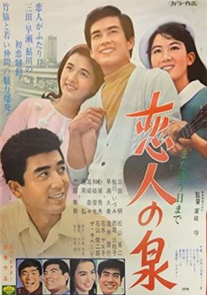 Mata au hi made: koibito no izumi's poster