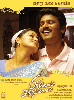 Kannadi Pookkal's poster