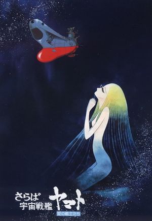 Farewell to Space Battleship Yamato: Warriors of Love's poster