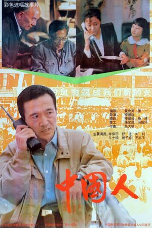 Zhongguo ren's poster image