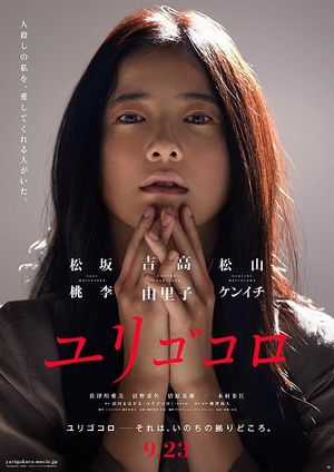 Yurigokoro's poster