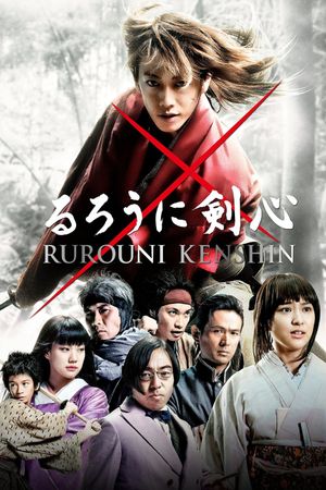 Rurouni Kenshin Part I: Origins's poster