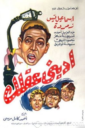 Iidini eaqlak's poster