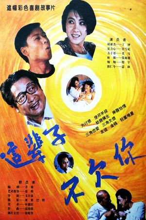 Zhe Bei Zi Bu Qian Ni's poster