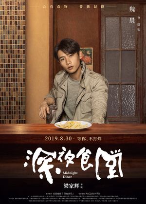 Midnight Diner's poster