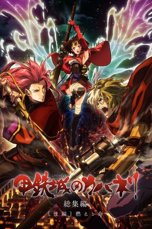 Kabaneri of the Iron Fortress: Light That Gathers's poster