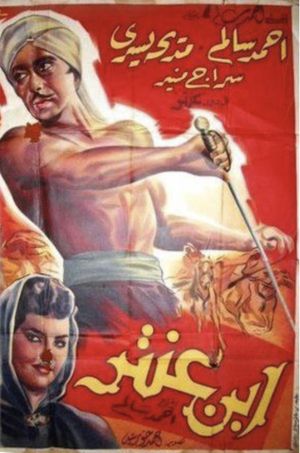 ابن عنتر's poster