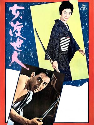 Okoma: The Orphan Gambler's poster