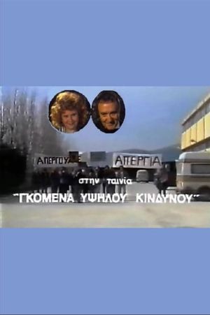 Γκόμενα Υψηλού Κινδύνου's poster