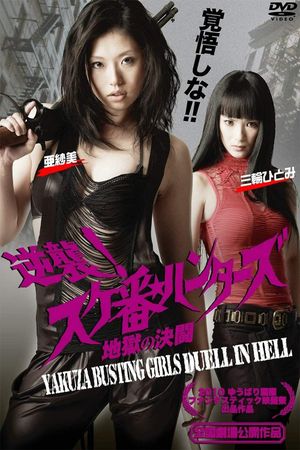 Yakuza-Busting Girls: Duel in Hell's poster