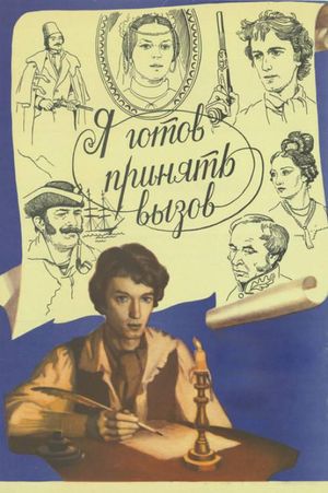 Ya gotov prinyat vyzov's poster