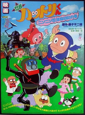 Ninja Hattori: Picture Diary's poster