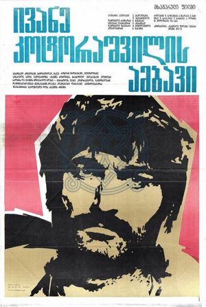 Ivane Kotorashvilis ambavi's poster