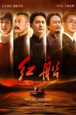 红船's poster