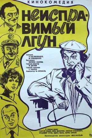 Incorrigible Liar's poster
