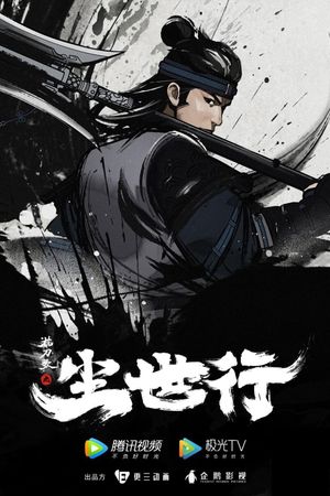 Zhen Dao Ge Zhi Chen Shi Xing's poster