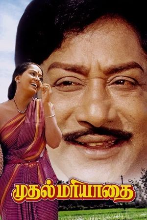 Muthal Mariyathai's poster