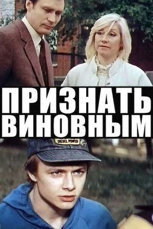 Priznat vinovnym's poster
