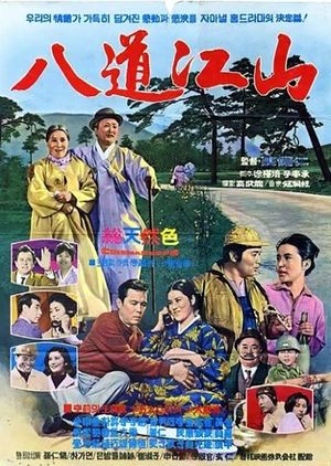 Six Daughters's poster