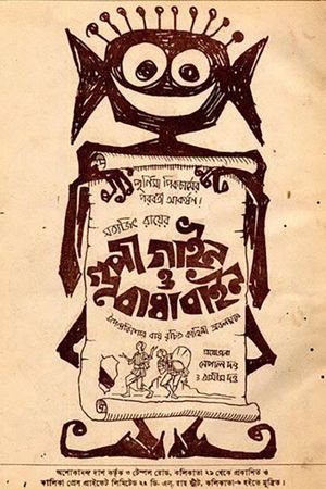 The Adventures of Goopy and Bagha's poster