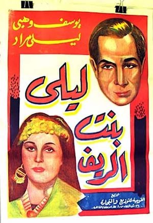 Leila, the Girl from the Country's poster
