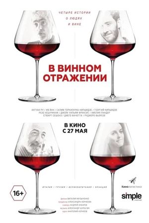 Wine Reflections's poster