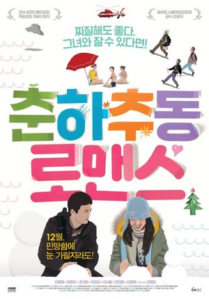 Four Season Romance's poster