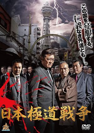 Japan Gangster War's poster