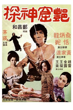 The Association's poster
