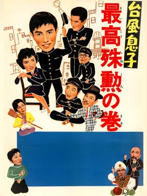 Taifû musuko: Saikô shukun no maki's poster
