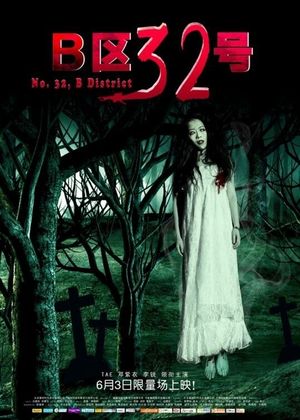 No. 32, B District's poster