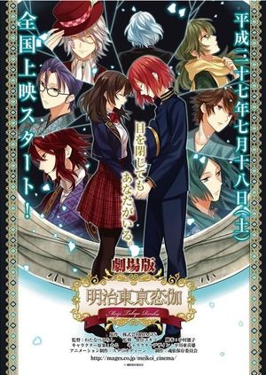 Meiji Tokyo Renka: Yumihari no Serenade's poster