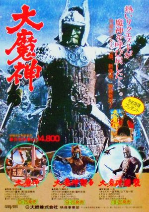 Wrath of Daimajin's poster