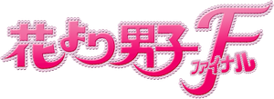 Boys Over Flowers: Final's poster