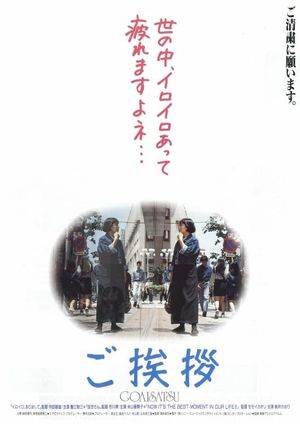Goaisatsu's poster image