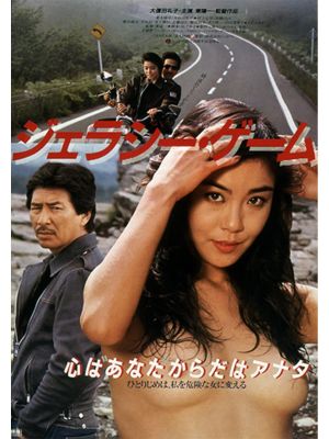 Jealousy Game's poster