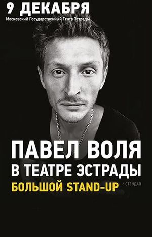 Pavel Volya: at the Estrada Theatre's poster