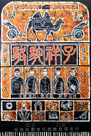 Rickshaw Boy's poster