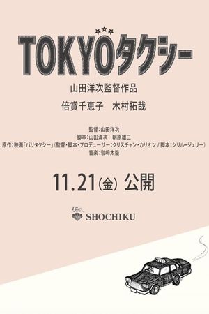 Tokyo Taxi's poster