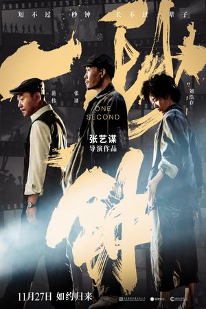 One Second's poster