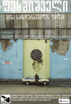 Barefooted's poster