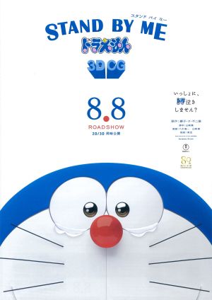 Stand by Me Doraemon's poster