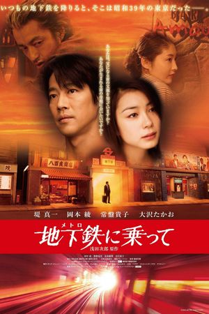 Metro ni notte's poster